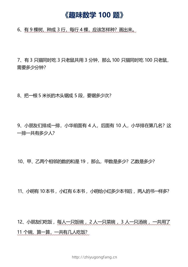 图片[2]-二年级数学上册思维训练趣味题()-学习资料站