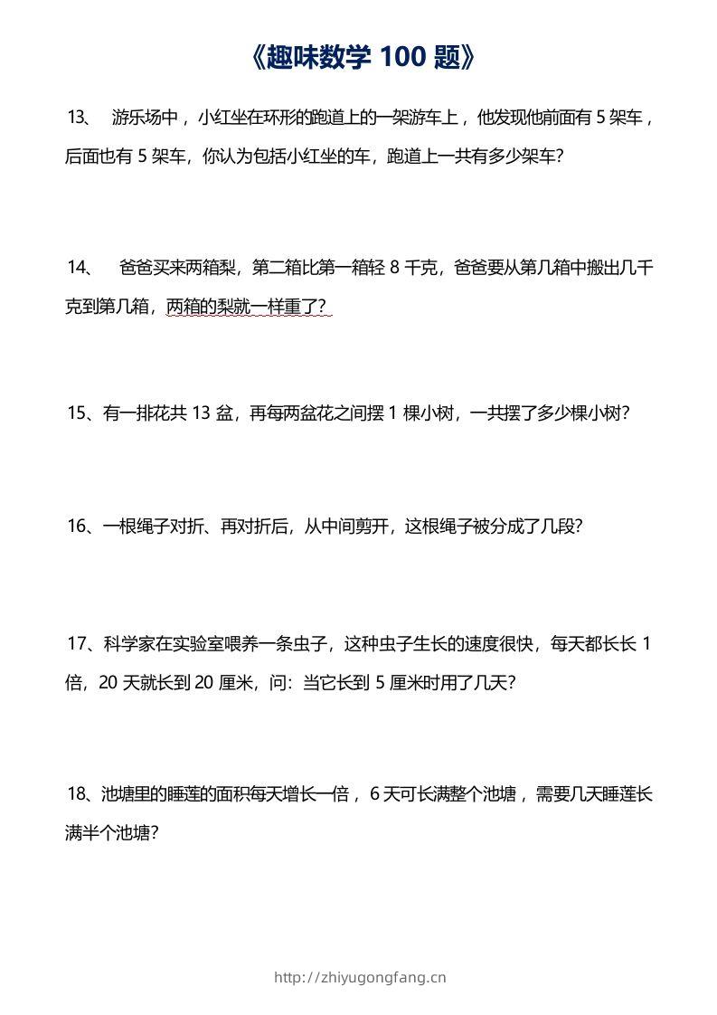 图片[3]-二年级数学上册思维训练趣味题()-学习资料站