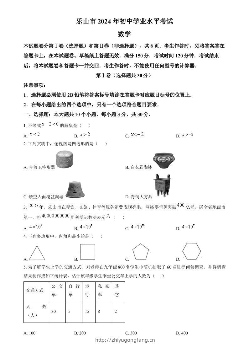 2024年四川省乐山市中考数学试题（空白卷）-学习资料站