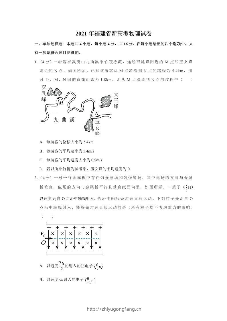 2021年高考物理试卷（福建）（空白卷）-学习资料站
