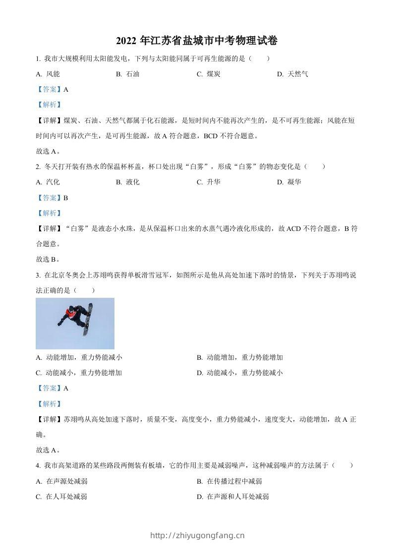 2022年江苏省盐城市中考物理真题（含答案）-学习资料站