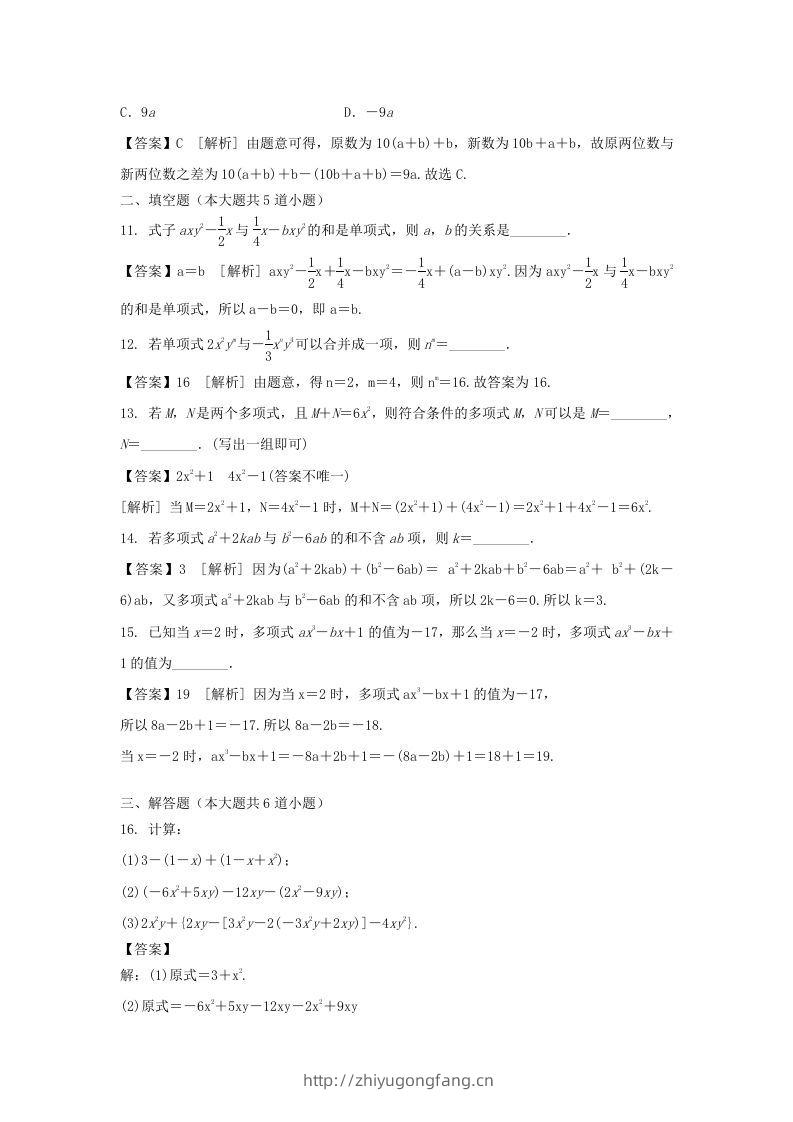 图片[3]-2020-2021学年七年级上册数学第二章第二节测试卷及答案人教版(Word版)-学习资料站