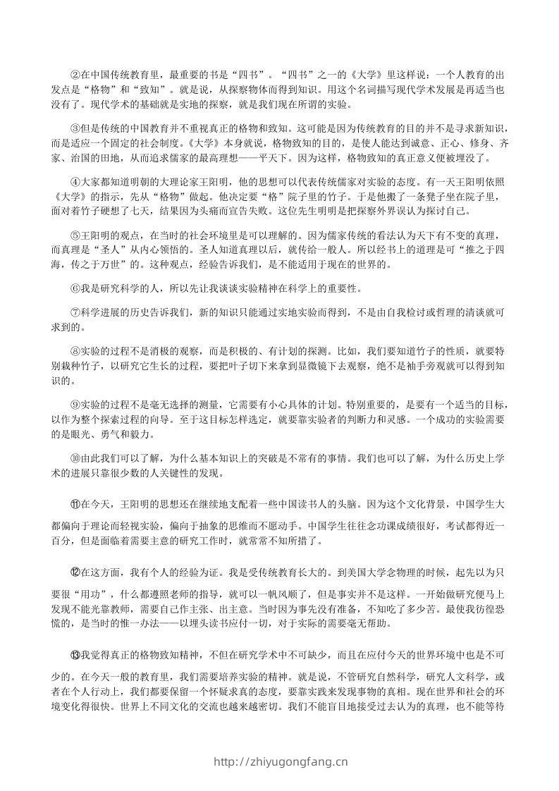 图片[3]-2020-2021学年部编版八年级语文下册第四单元训练试题及答案(Word版)-学习资料站