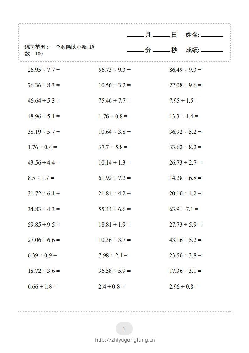 五年级上册数学口算题（一个数除以小数）-学习资料站