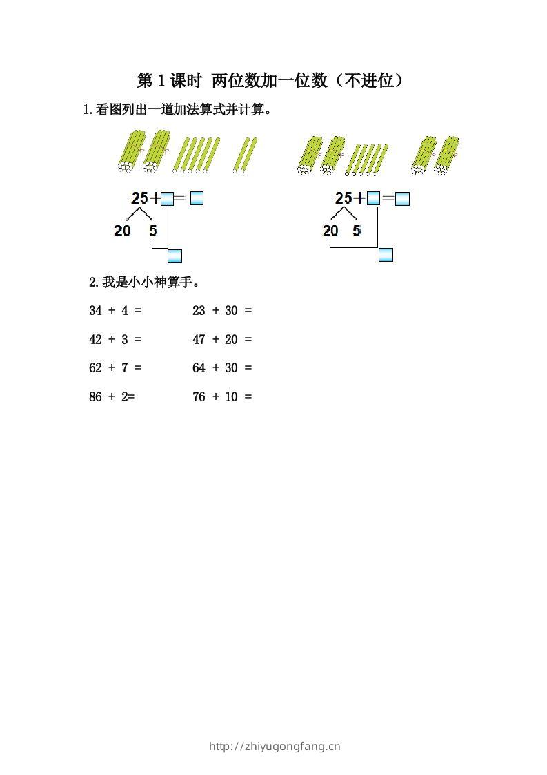 一下冀教版数学课时5-5两位数加一位数（不进位）-学习资料站