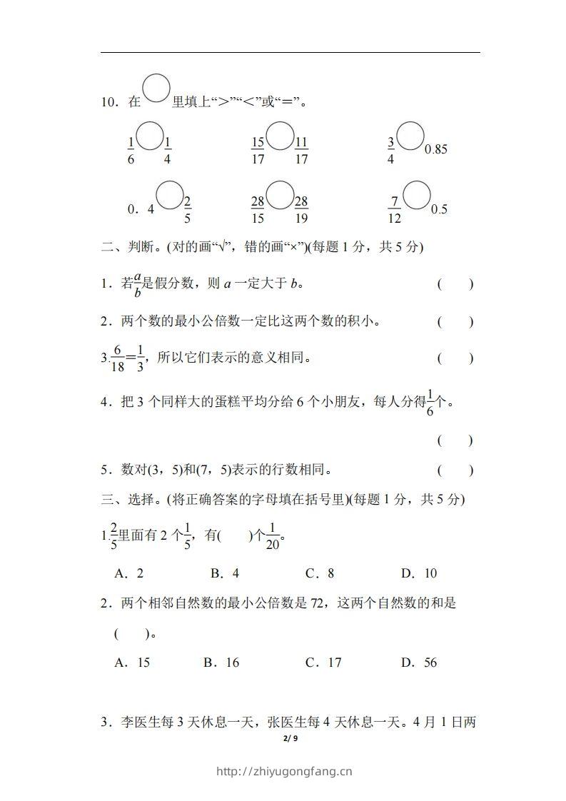 图片[2]-五下青岛版数学期中测试卷-4（63制）-学习资料站
