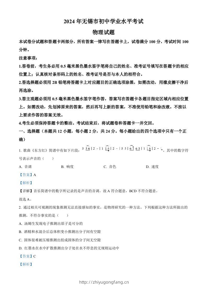 2024年江苏省无锡市中考物理试题（含答案）-学习资料站