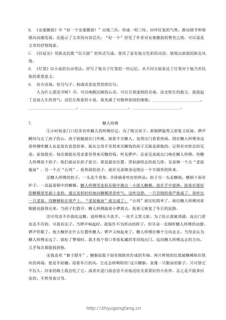 图片[2]-2022-2023学年部编版八年级语文下册第一单元测试题及答案(Word版)-学习资料站