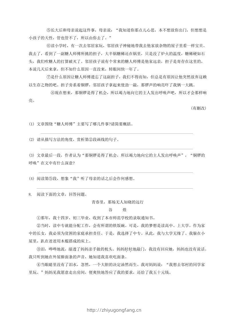 图片[3]-2022-2023学年部编版八年级语文下册第一单元测试题及答案(Word版)-学习资料站