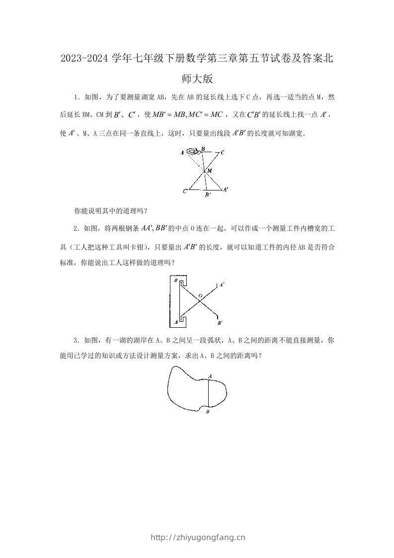 2023-2024学年七年级下册数学第三章第五节试卷及答案北师大版(Word版)-学习资料站