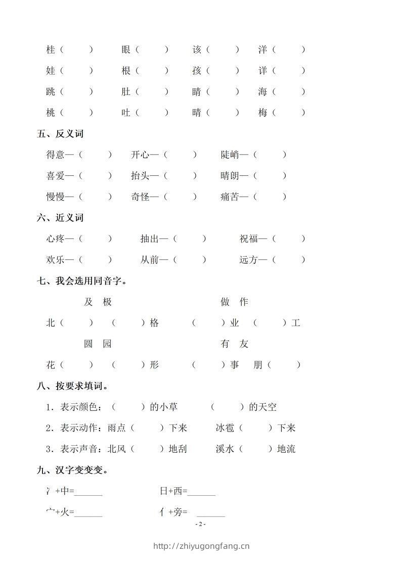 图片[2]-【期末复习：同步单元字词.字形.字音字义专项】二上语文-学习资料站