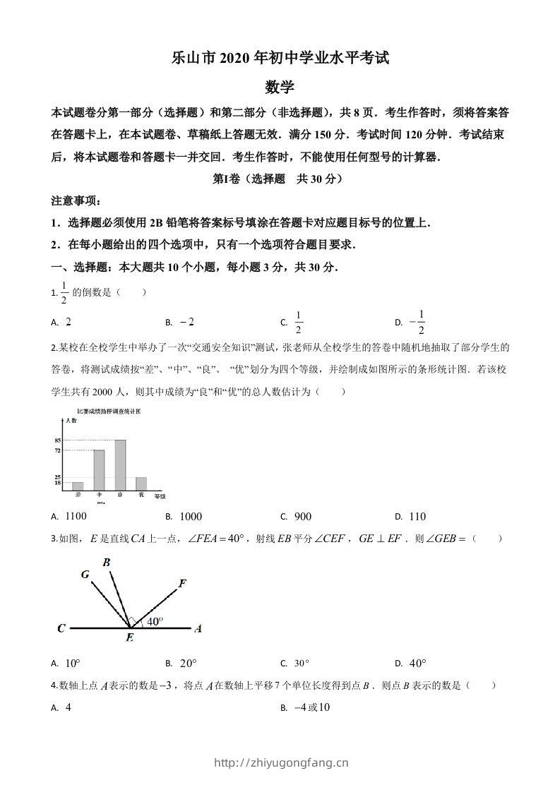 四川省乐山市2020年初中学业水平考试数学试题（空白卷）-学习资料站