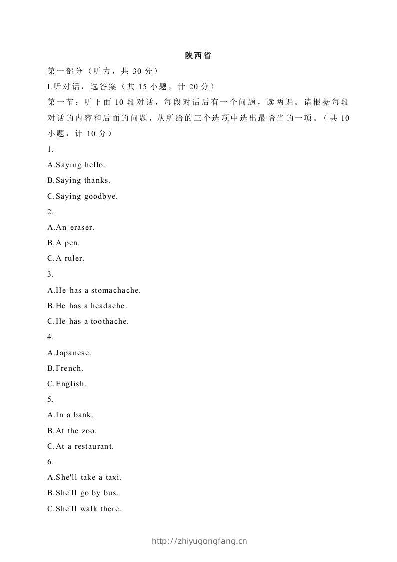 04陕西省-2020年各地中考英语听力真题合集-学习资料站