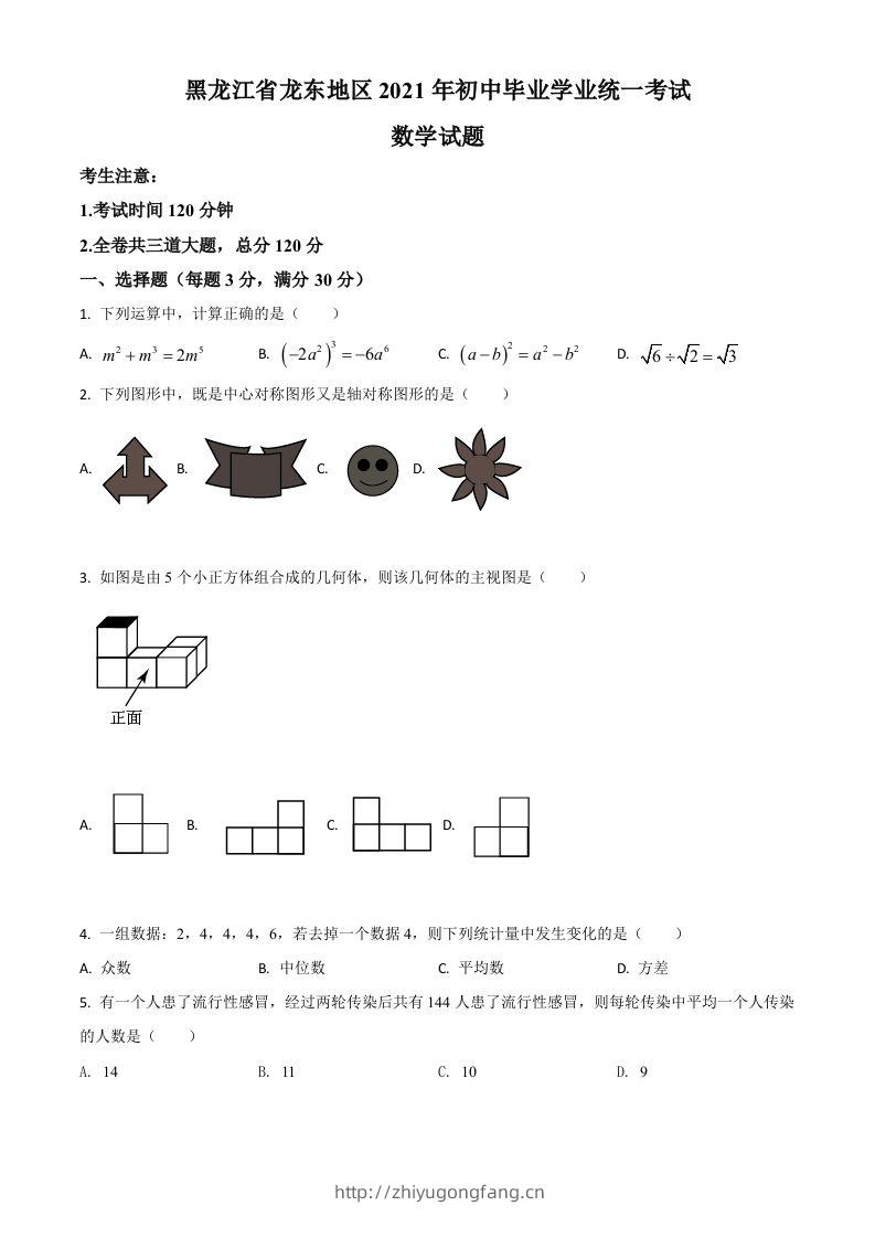黑龙江省龙东地区2021年中考数学真题（空白卷）-学习资料站