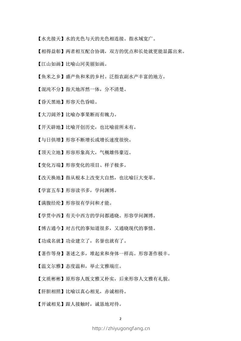 图片[2]-四年级上语文课本中必须掌握的成语及解释-学习资料站