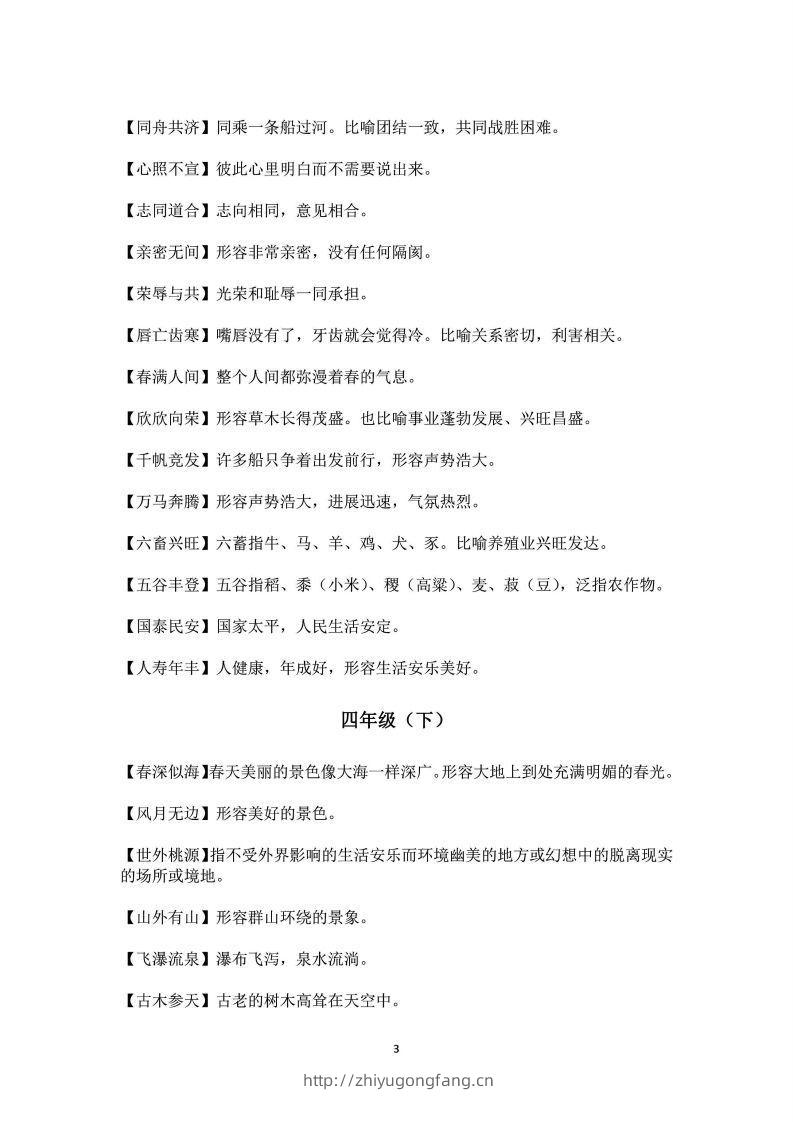 图片[3]-四年级上语文课本中必须掌握的成语及解释-学习资料站