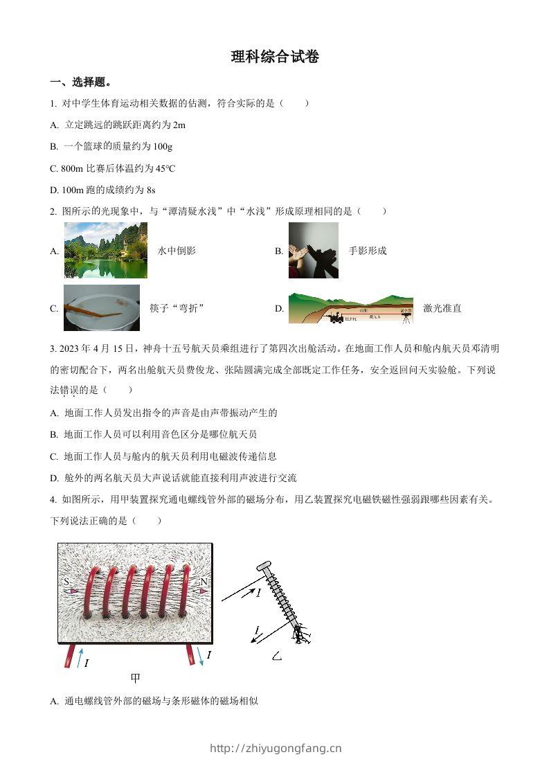 2023年河北省中考理综物理试题（空白卷）-学习资料站