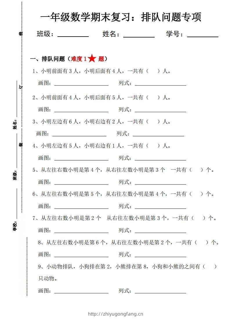 【排队问题专项练习】一上数学-学习资料站