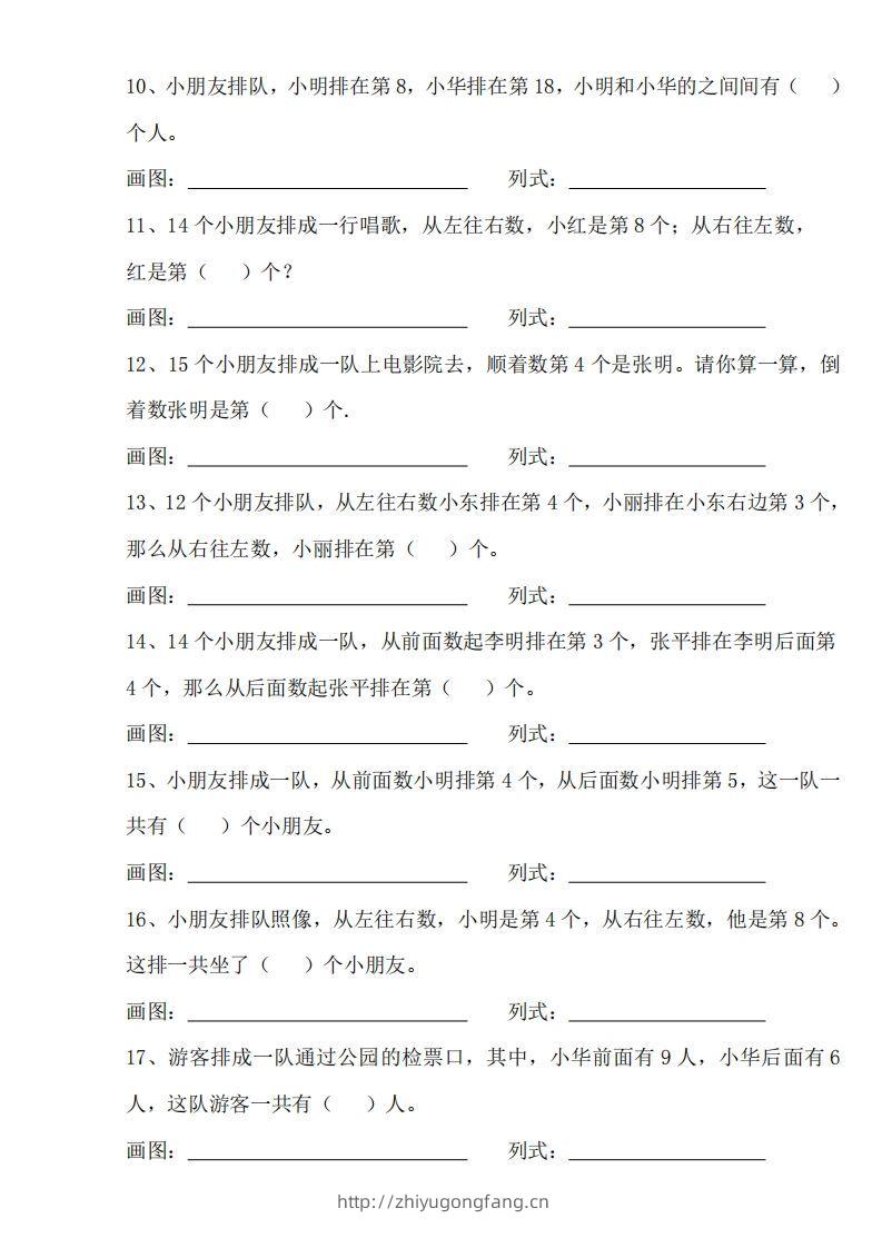图片[2]-【排队问题专项练习】一上数学-学习资料站