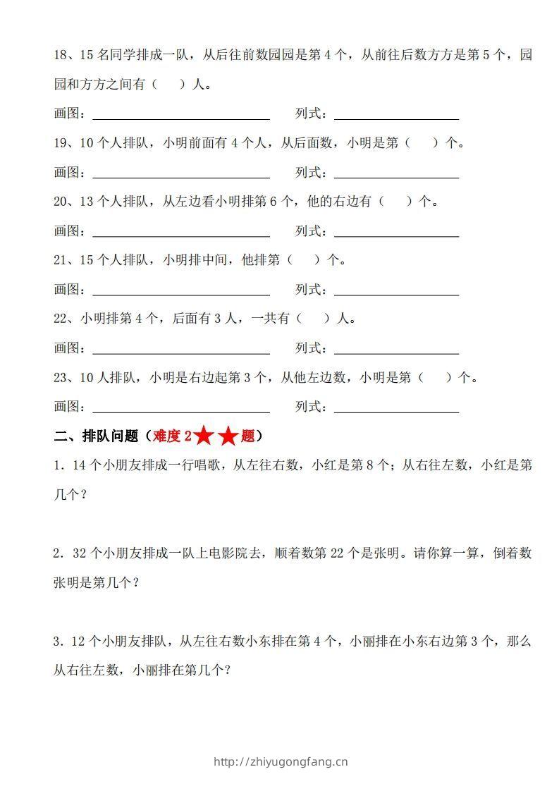 图片[3]-【排队问题专项练习】一上数学-学习资料站