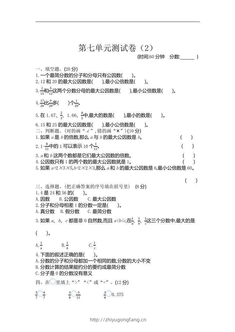 四下青岛版数学第七单元检测卷.2(五四制)-学习资料站