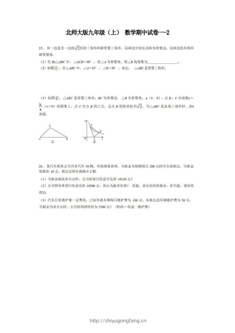 九年级（上）数学期中试卷1-2卷北师大版-学习资料站