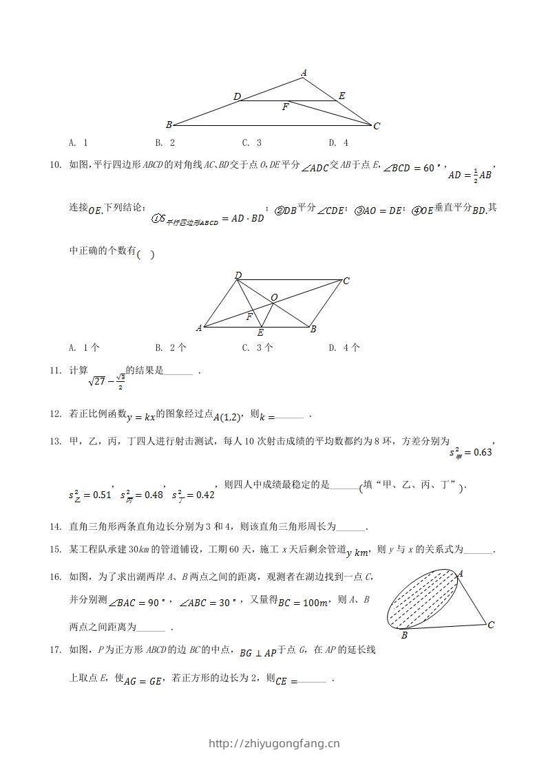 图片[2]-2020-2021学年辽宁省抚顺市新宾县八年级下学期期末数学试题及答案(Word版)-学习资料站