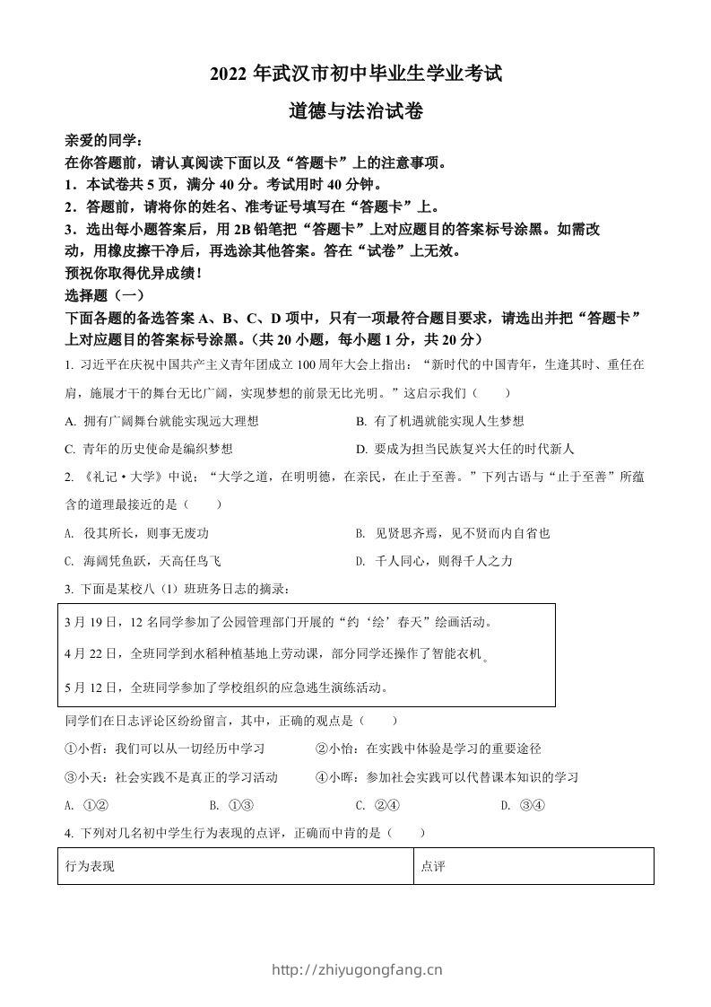 2022年湖北省武汉市中考道德与法治真题（空白卷）-学习资料站