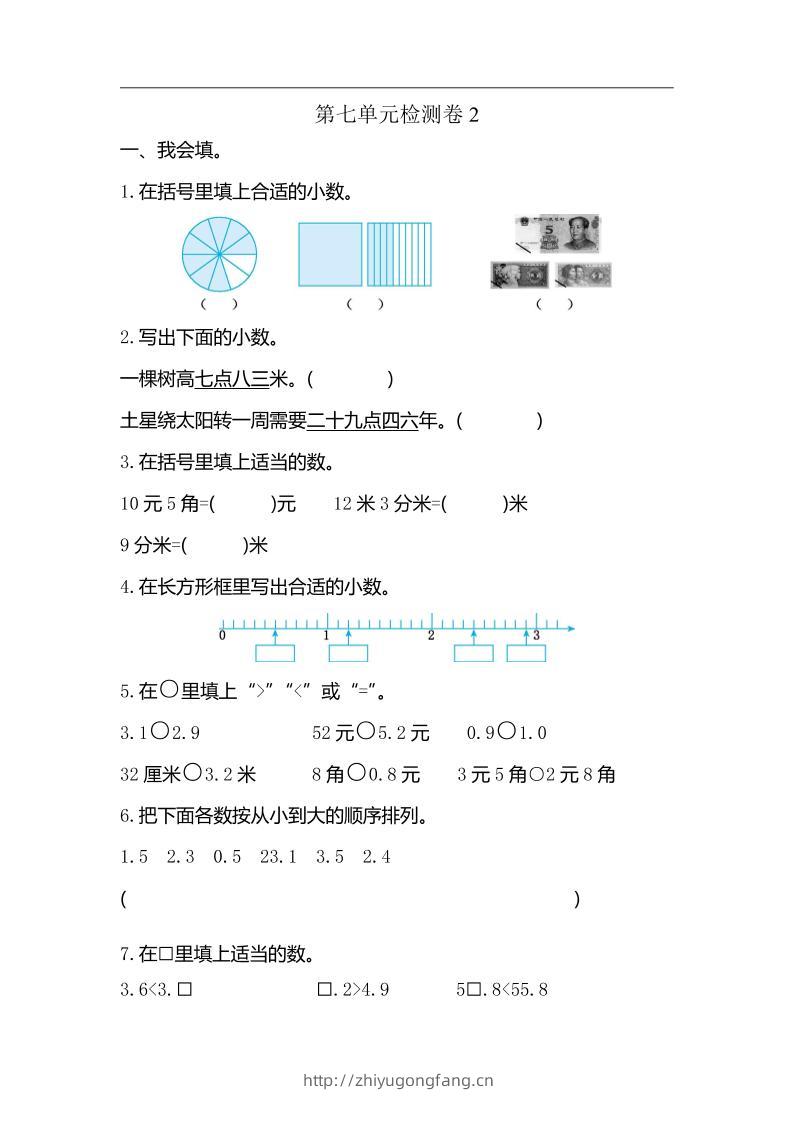 三下人教版数学第七单元检测卷-2-学习资料站