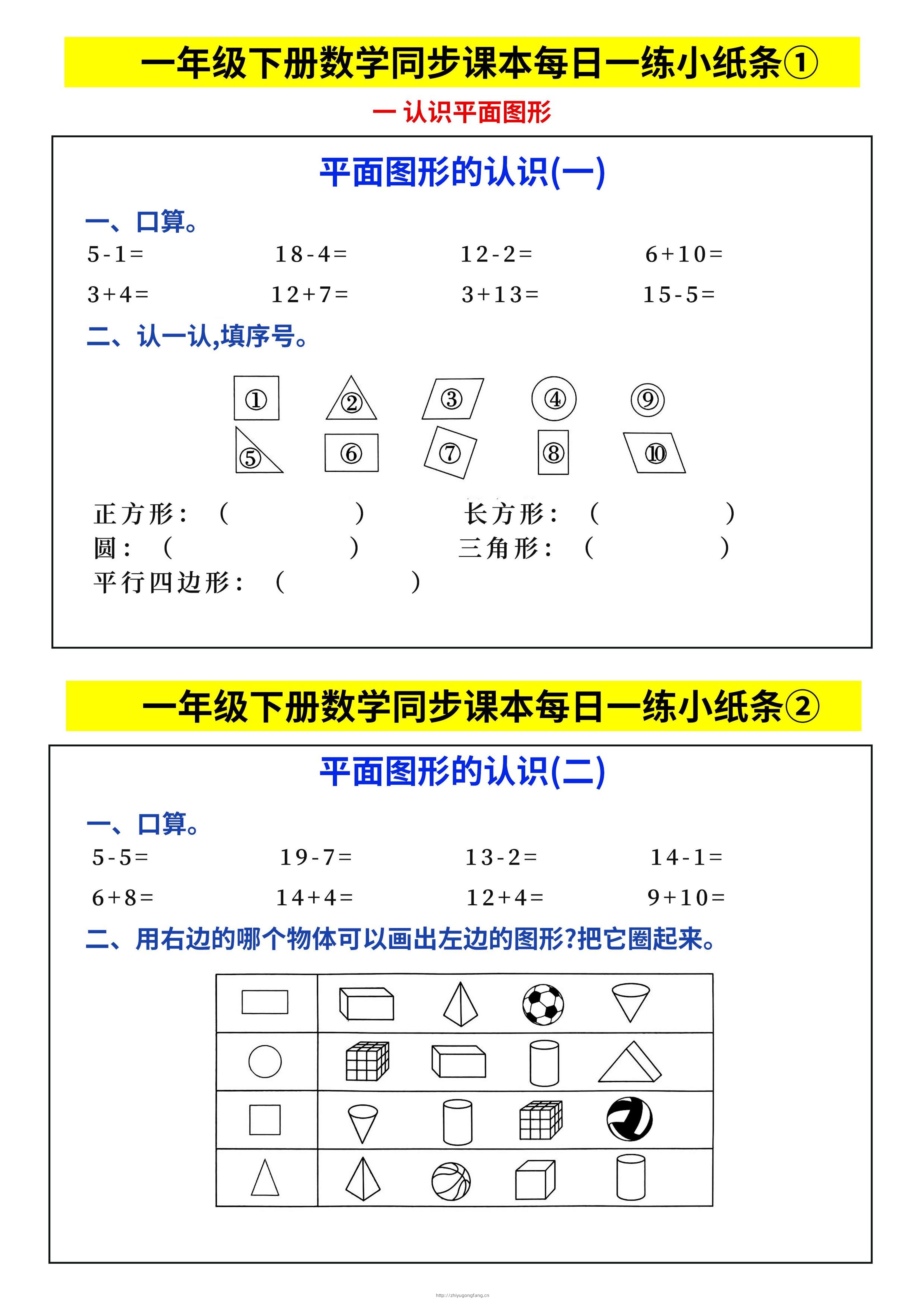新一下数学同步课本每日一练小纸条69天（人教版含答案48页）-学习资料站