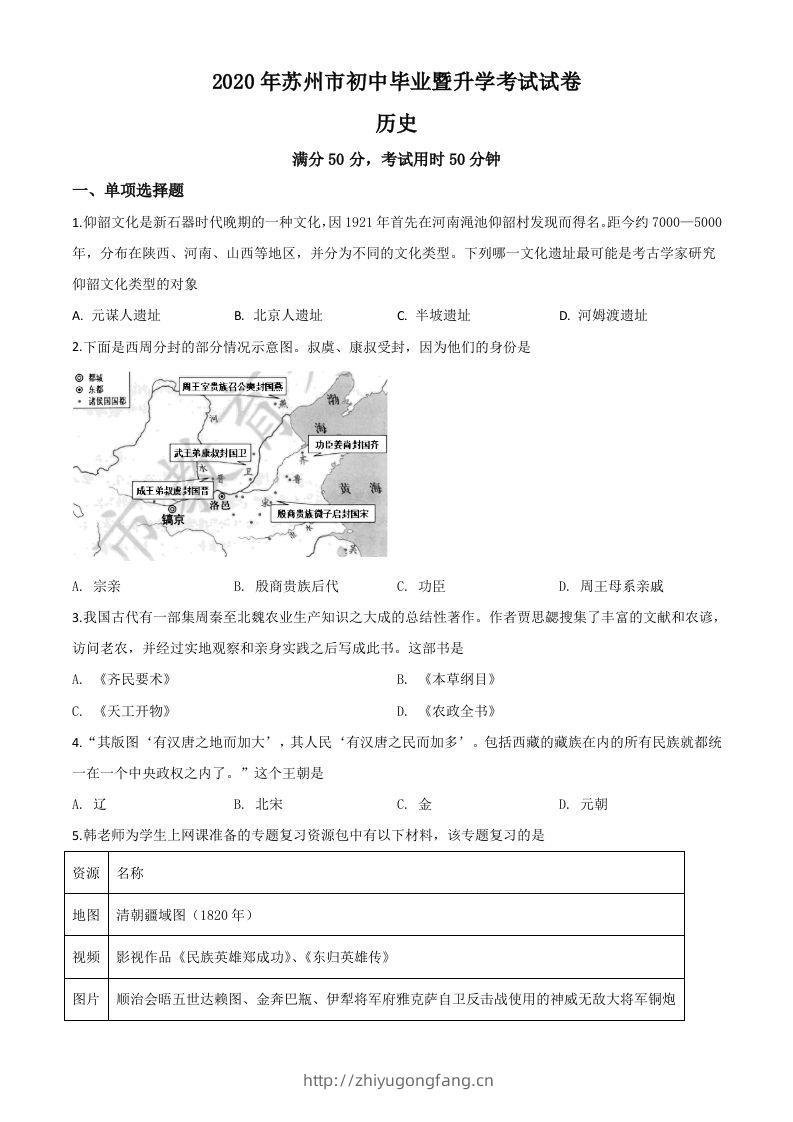 江苏省苏州市2020年中考历史试题（空白卷）-学习资料站