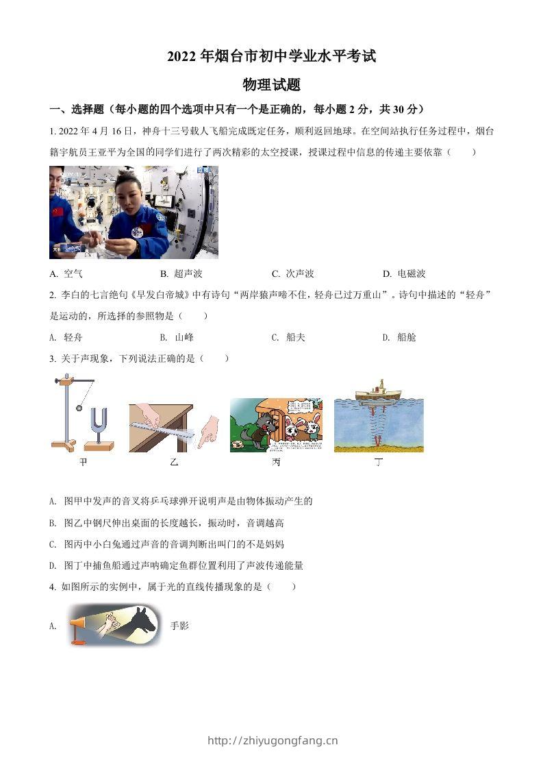 2022年山东省烟台市中考物理试题（空白卷）-学习资料站