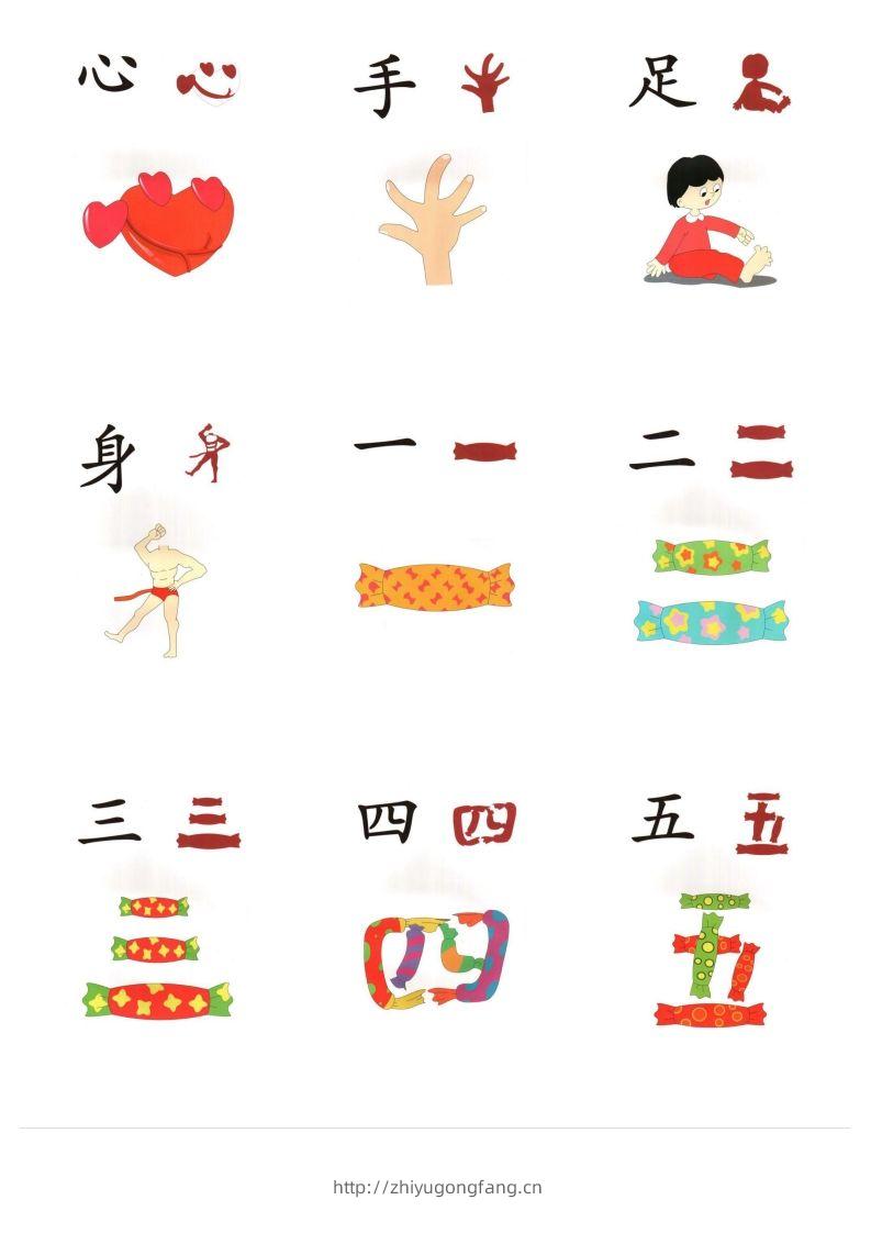 图片[2]-直映识字象形文字（整理版最新）-学习资料站