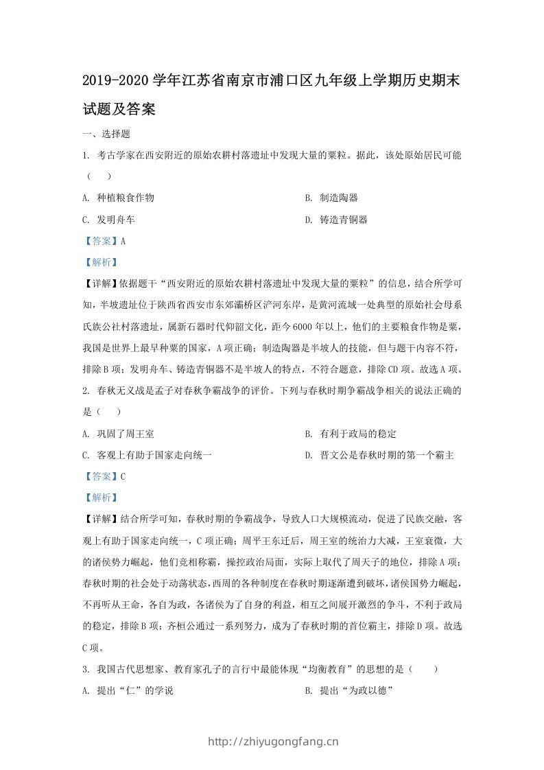 2019-2020学年江苏省南京市浦口区九年级上学期历史期末试题及答案(Word版)-学习资料站