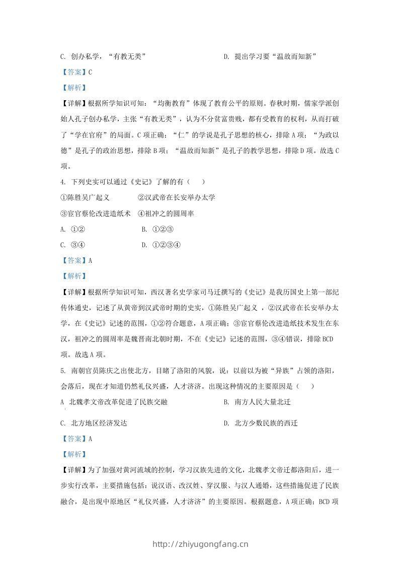 图片[2]-2019-2020学年江苏省南京市浦口区九年级上学期历史期末试题及答案(Word版)-学习资料站