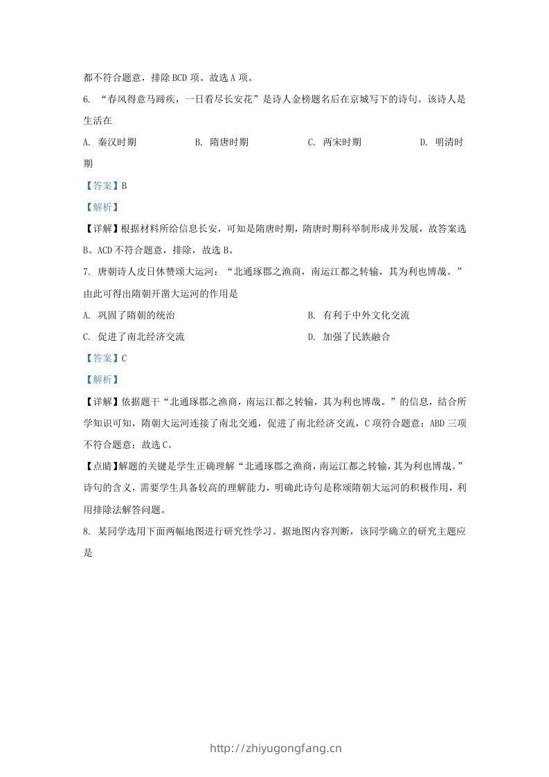 图片[3]-2019-2020学年江苏省南京市浦口区九年级上学期历史期末试题及答案(Word版)-学习资料站
