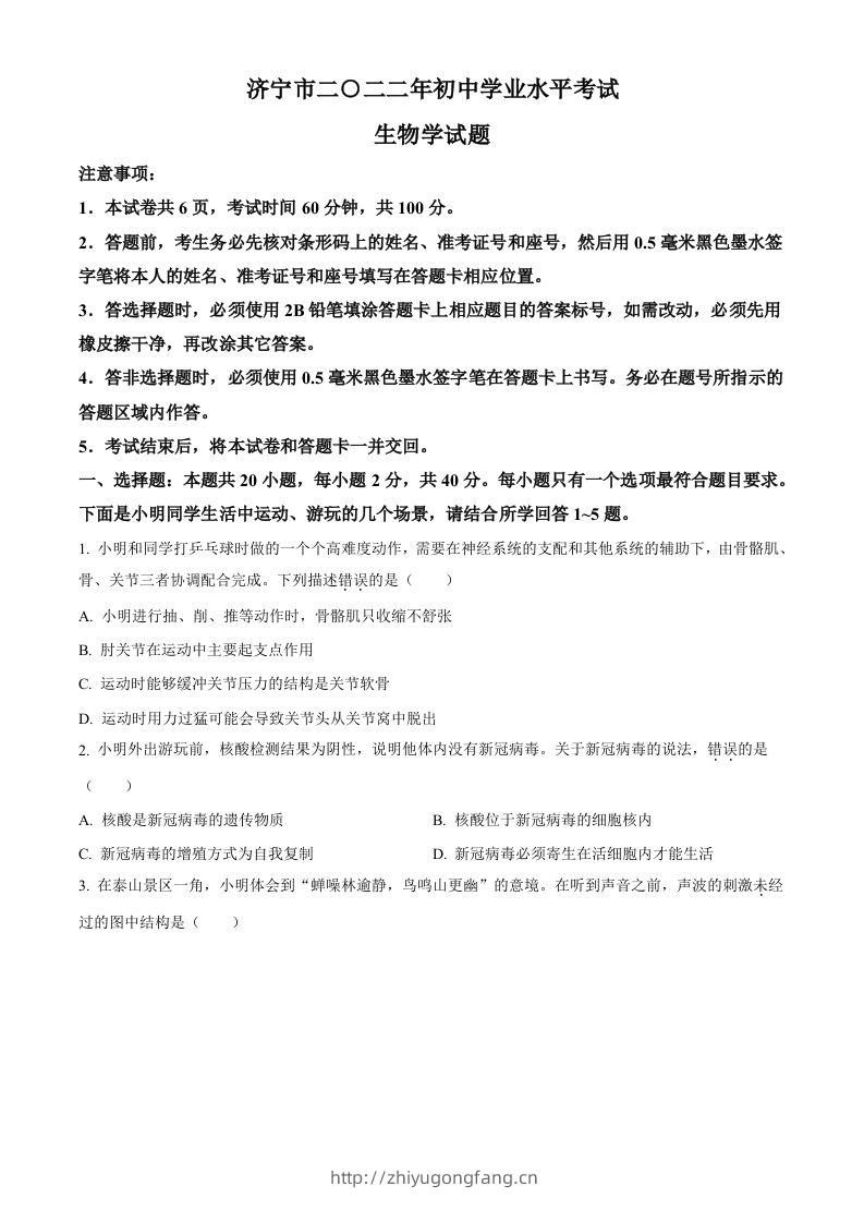 2022年山东省济宁市学业水平测试生物试题（空白卷）-学习资料站