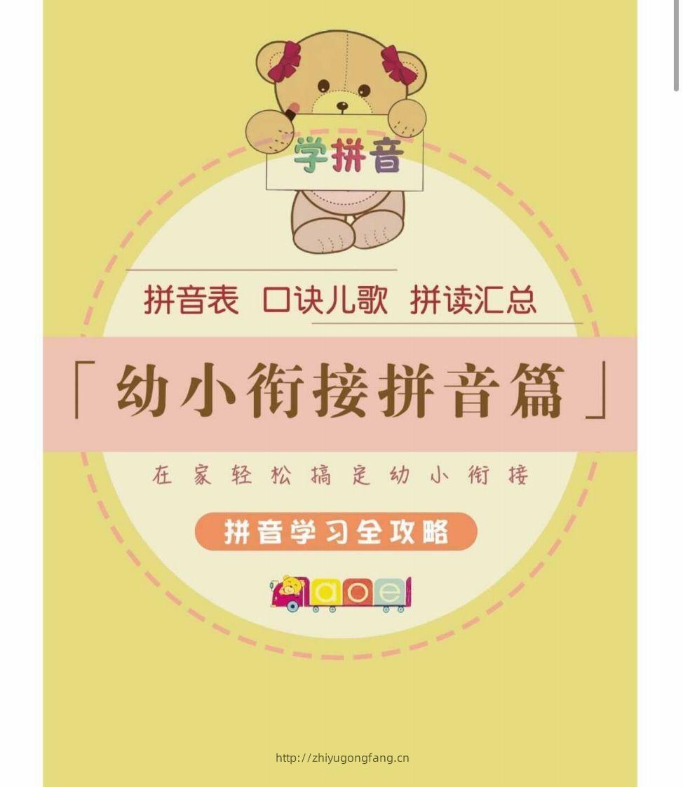 【拼音】幼小衔接拼音篇-学习资料站