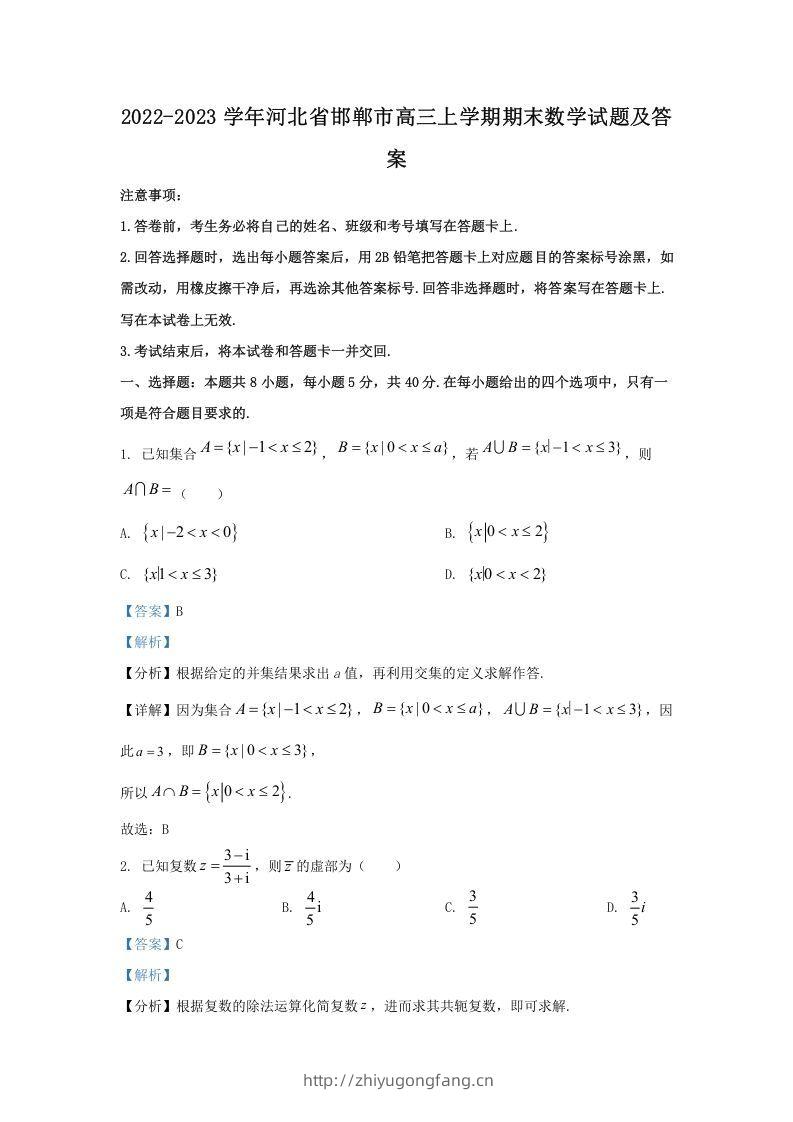 2022-2023学年河北省邯郸市高三上学期期末数学试题及答案(Word版)-学习资料站