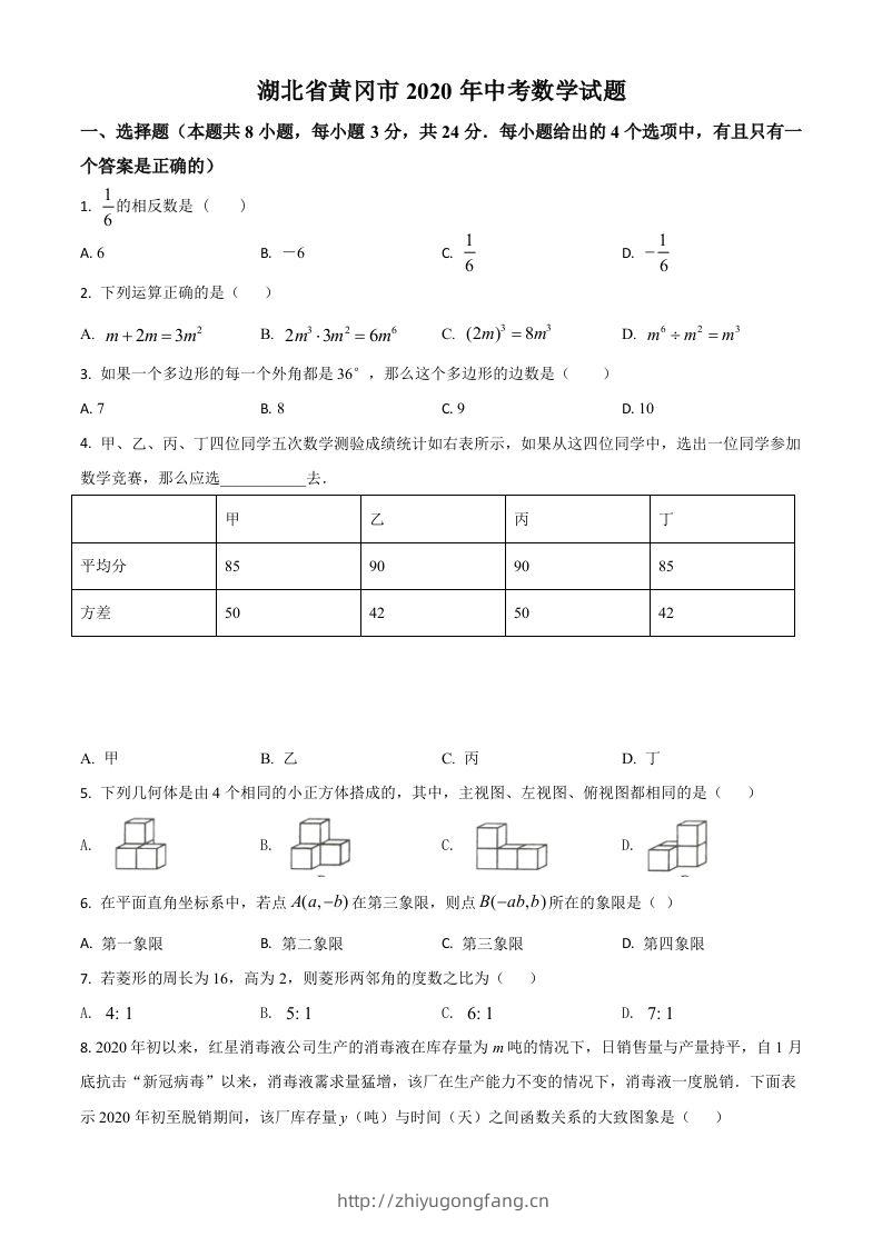 湖北省黄冈市2020年中考数学试题（空白卷）-学习资料站