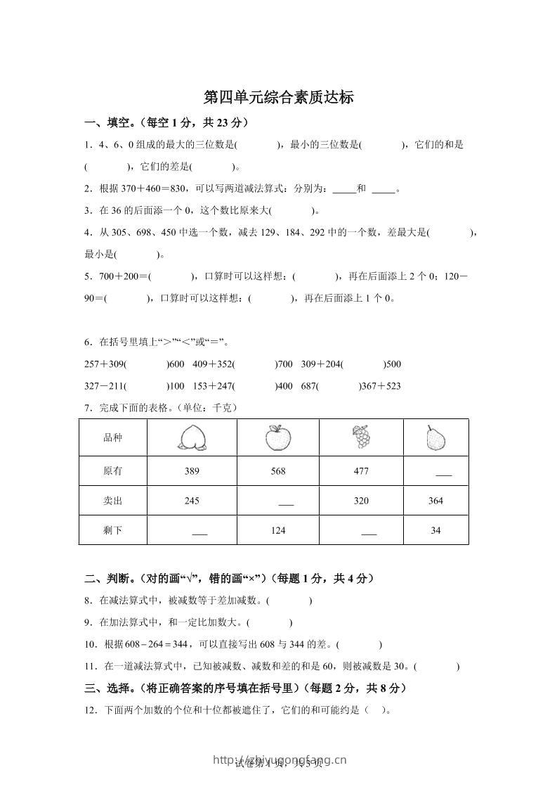 青岛63版数学二年级下册第四单元《万以内的加减法（一）》单元测试卷-学习资料站