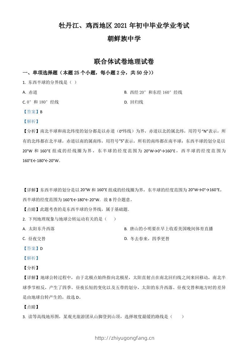 黑龙江省牡丹江、鸡西地区朝鲜族学校2021年中考地理真题（含答案）-学习资料站