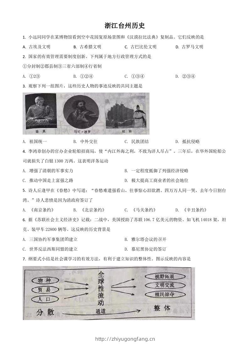 浙江省台州市2021年中考历史试题（空白卷）-学习资料站