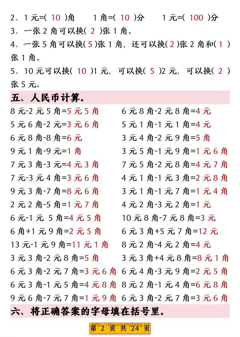 图片[2]-一年级数学下册人民币换算专项练习-学习资料站
