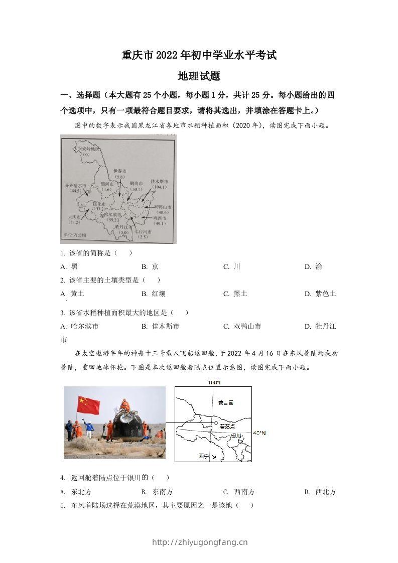 2022年重庆市初中学业水平考试地理真题（空白卷）-学习资料站