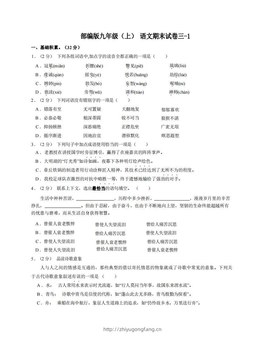 九年级（上）语文期末试卷3-1卷部编版-学习资料站