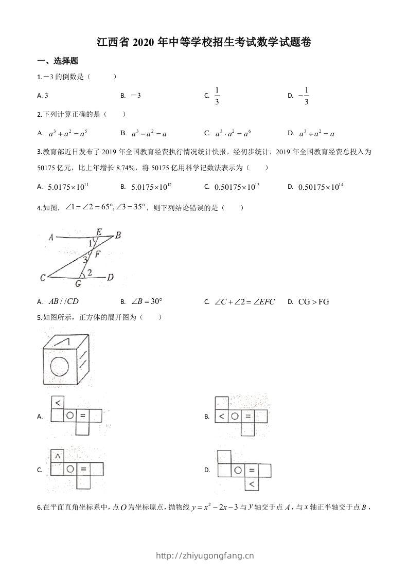 江西省2020年中考数学试题（空白卷）-学习资料站