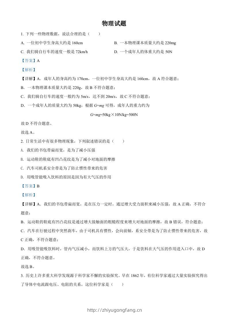 2022年四川省德阳市中考物理真题（含答案）-学习资料站