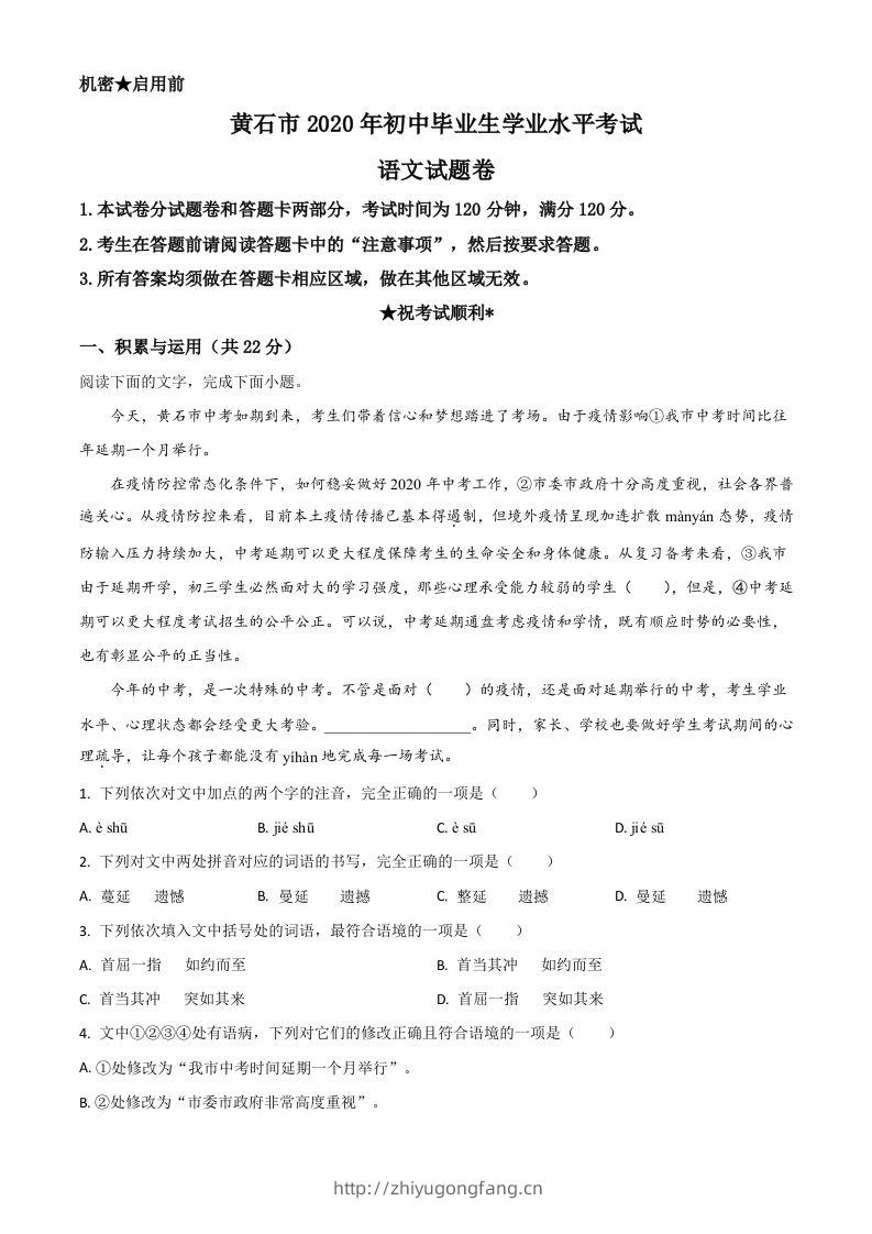 湖北省黄石市2020年中考语文试题（空白卷）-学习资料站