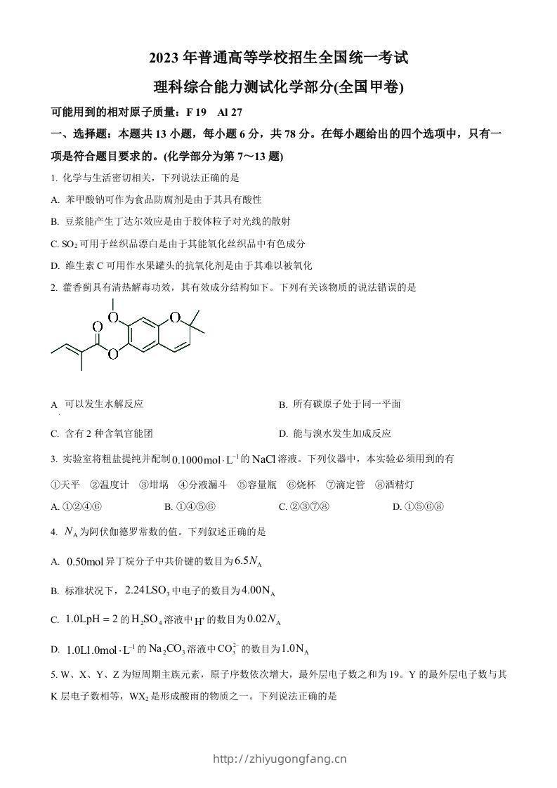 2023年高考化学试卷（全国甲卷）（空白卷）-学习资料站